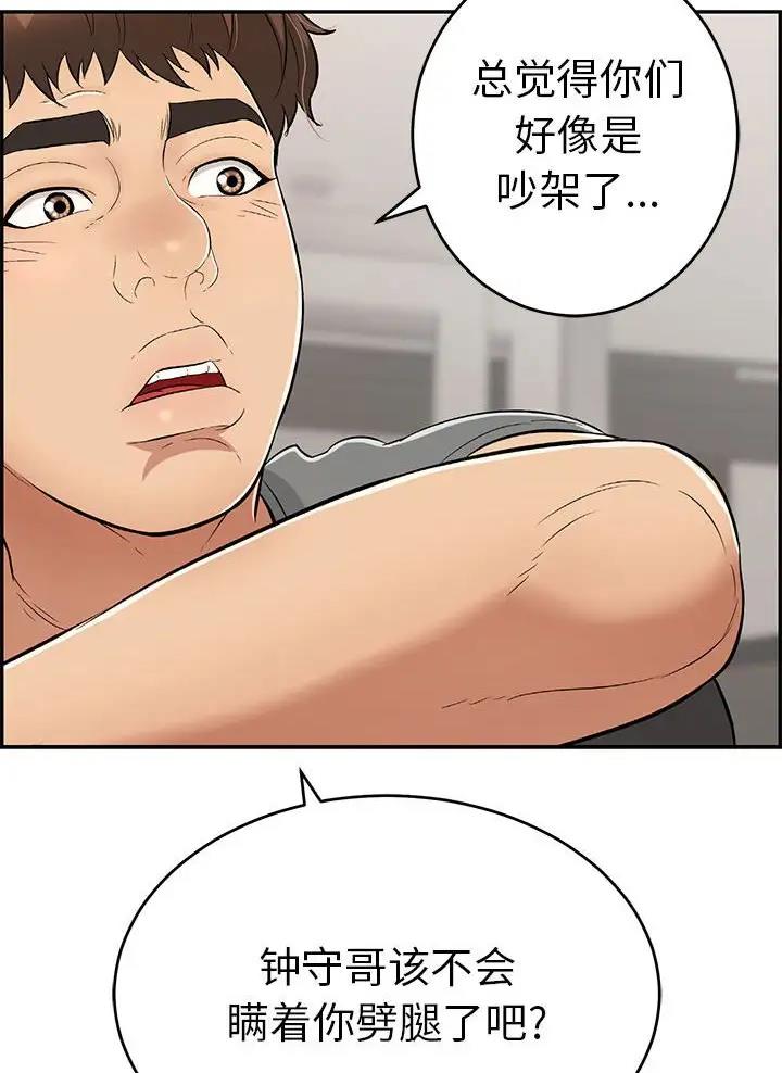 《致命的她》第146话 第43页