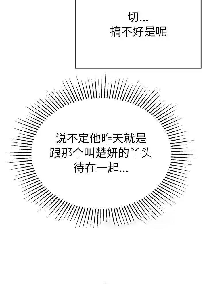 《致命的她》第146话 第45页