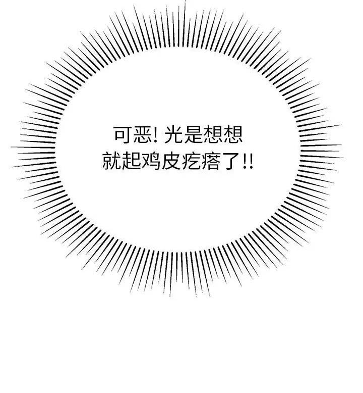 《致命的她》第146话 第46页