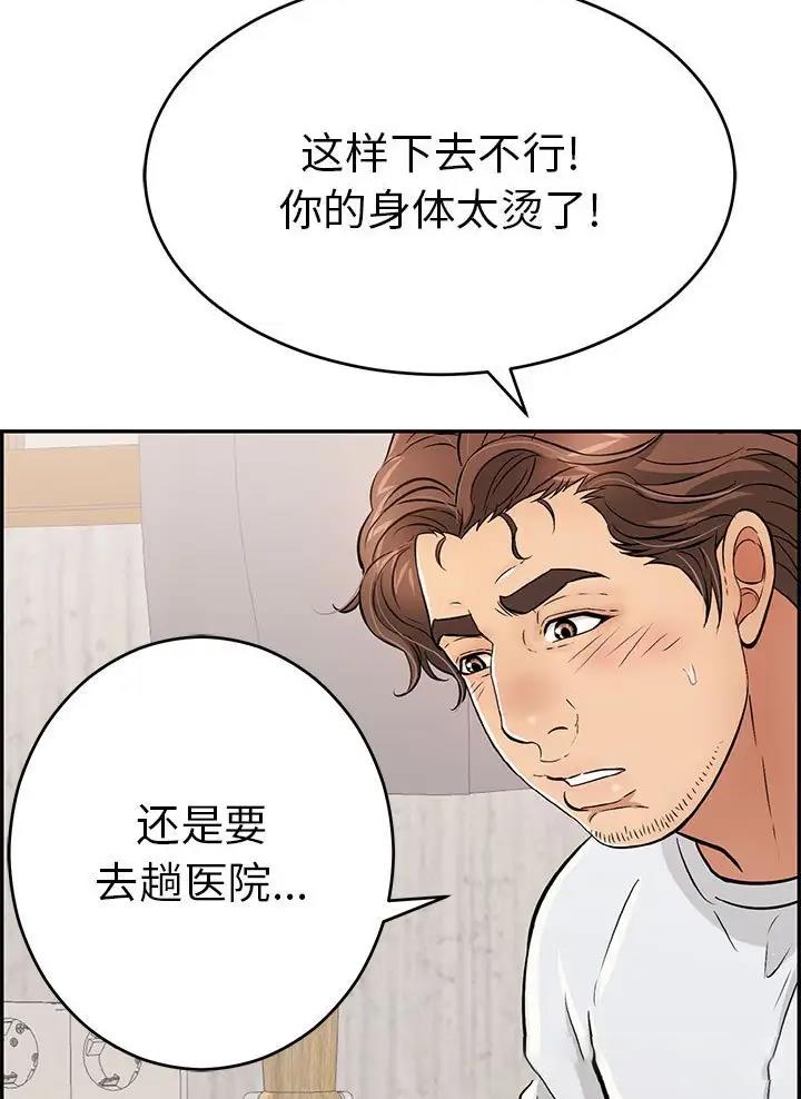 《致命的她》第146话 第4页
