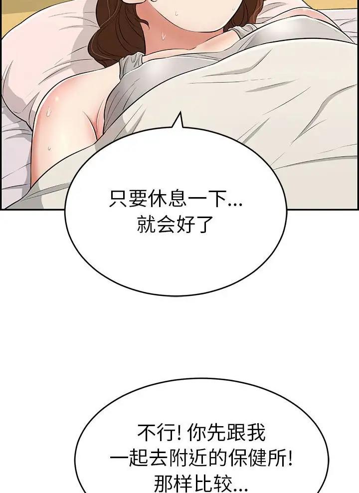 《致命的她》第146话 第6页