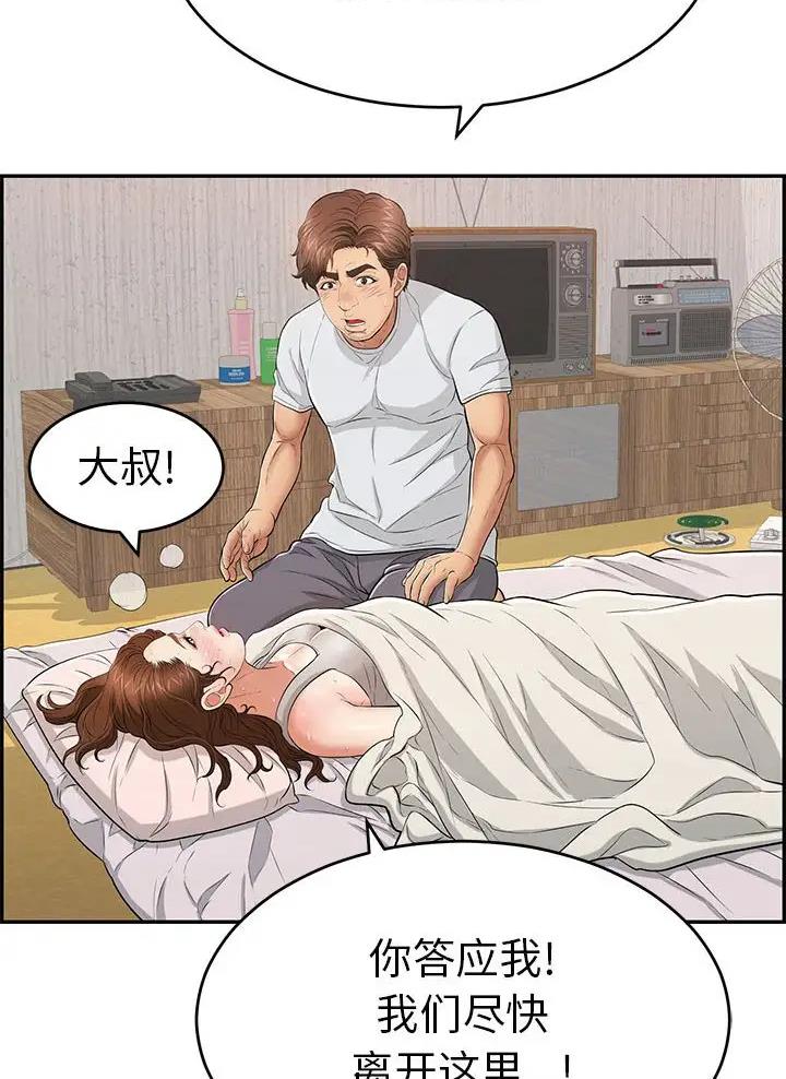 《致命的她》第146话 第7页