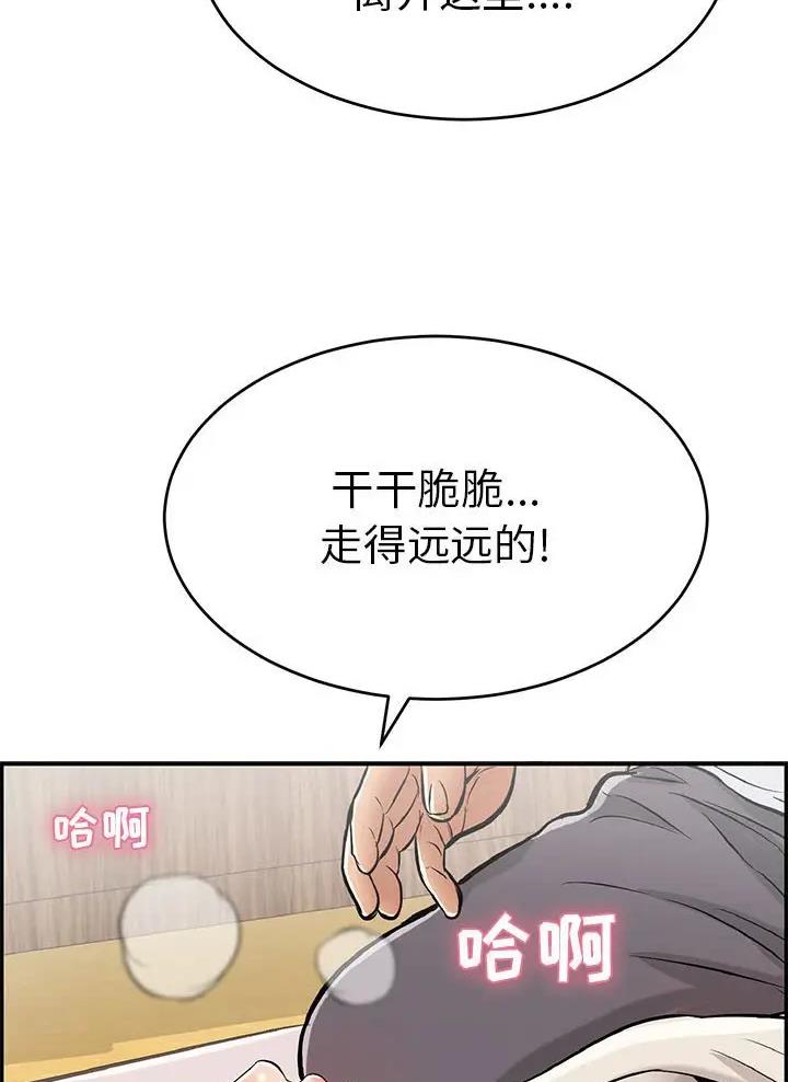 《致命的她》第146话 第8页