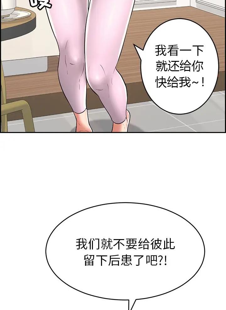 《致命的她》第150话 第13页