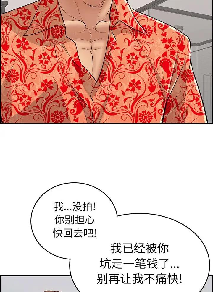 《致命的她》第150话 第16页