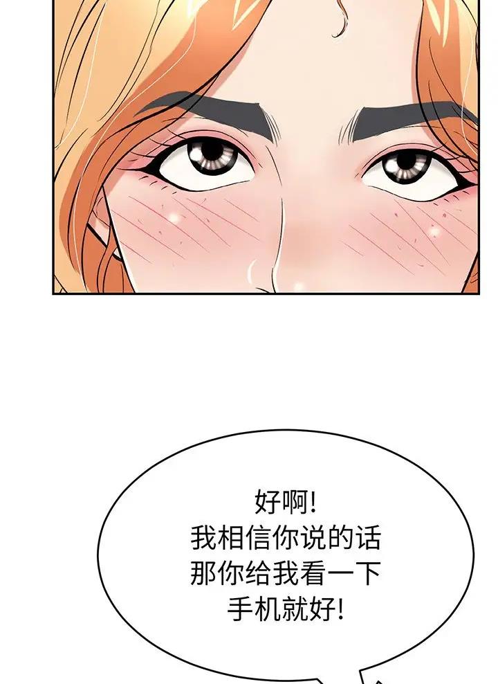 《致命的她》第150话 第18页