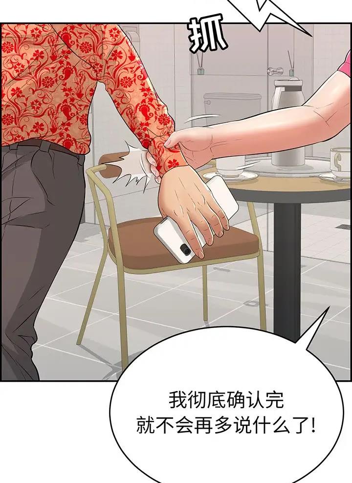《致命的她》第150话 第19页