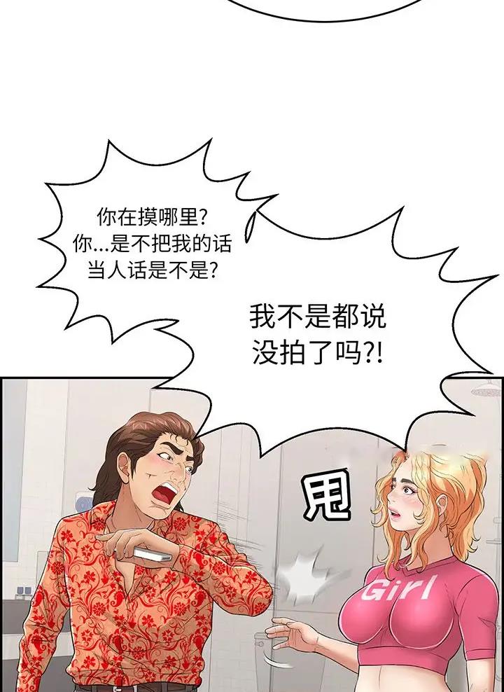 《致命的她》第150话 第20页
