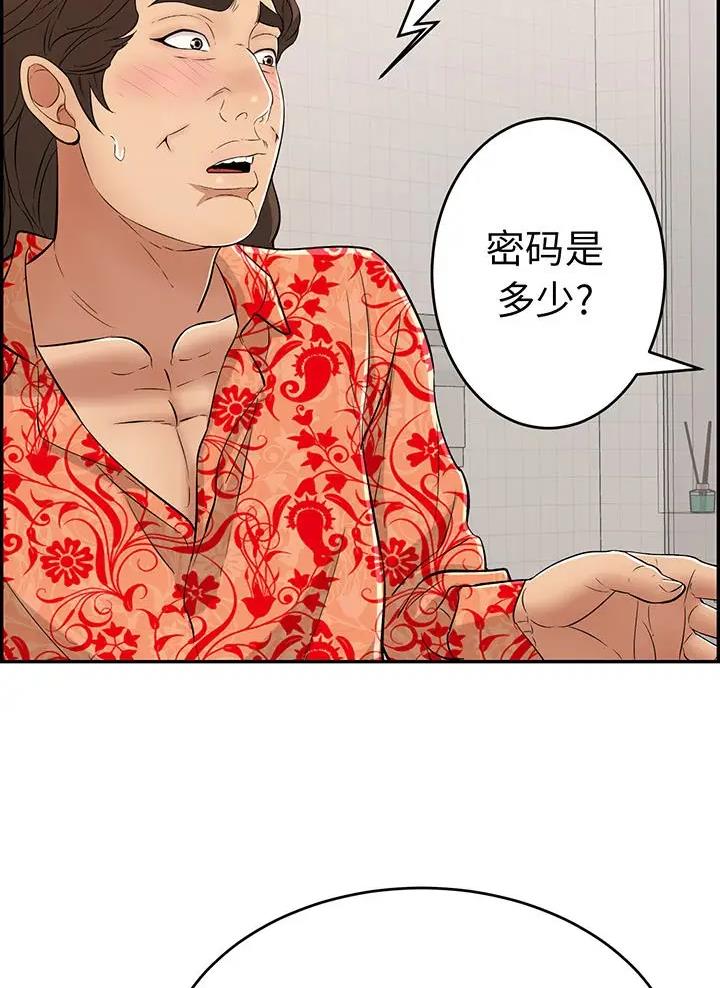 《致命的她》第150话 第23页