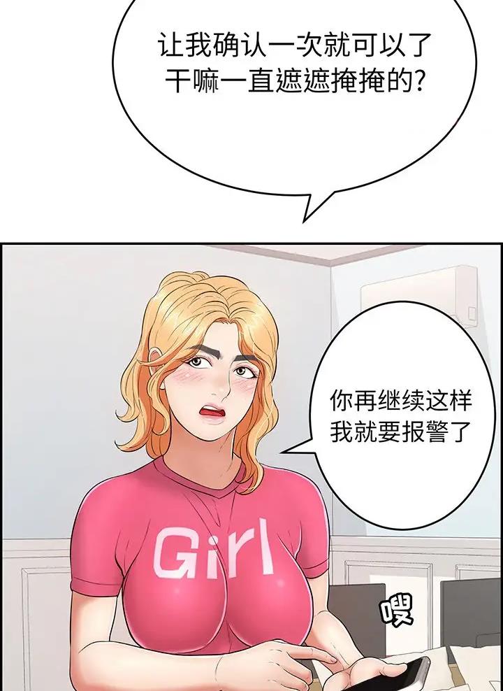 《致命的她》第150话 第24页