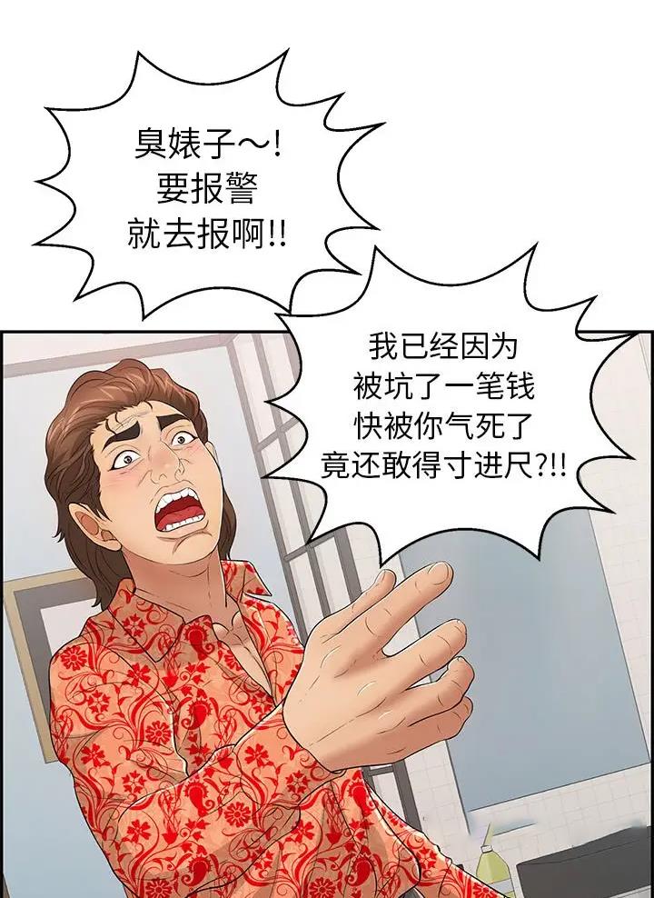 《致命的她》第150话 第27页