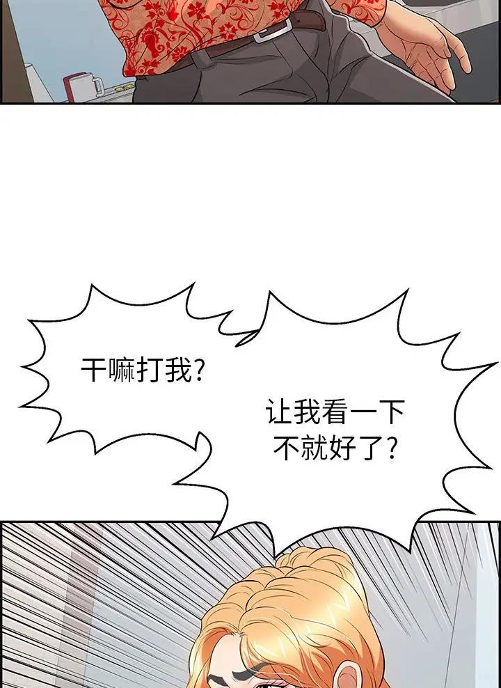 《致命的她》第150话 第28页