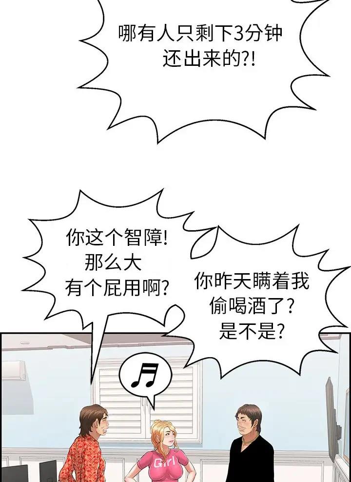 《致命的她》第150话 第2页