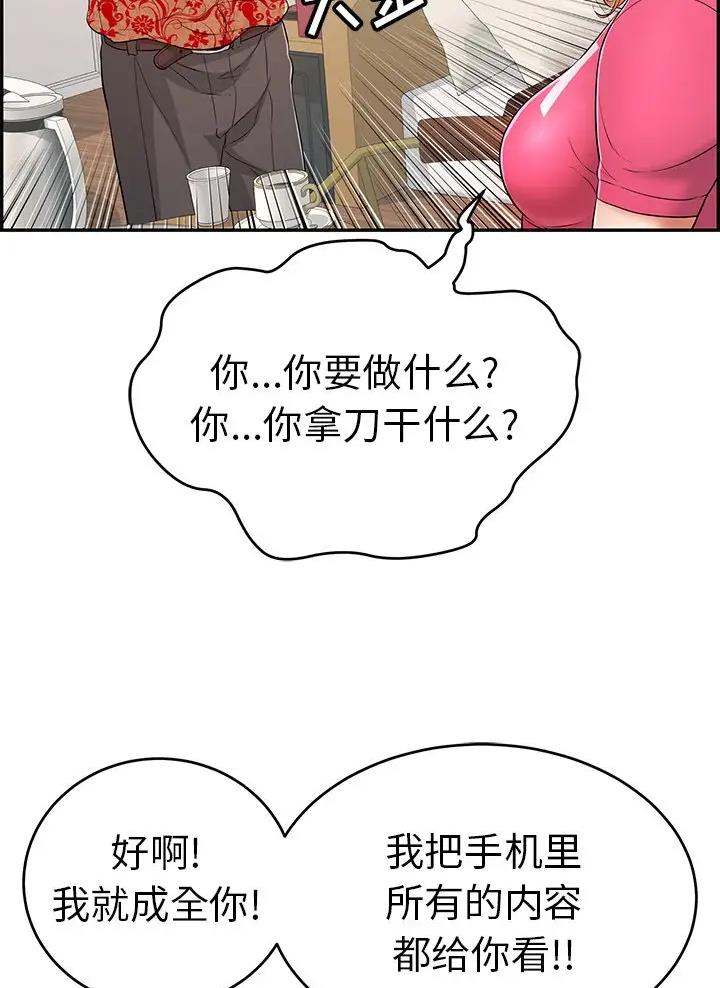《致命的她》第150话 第35页