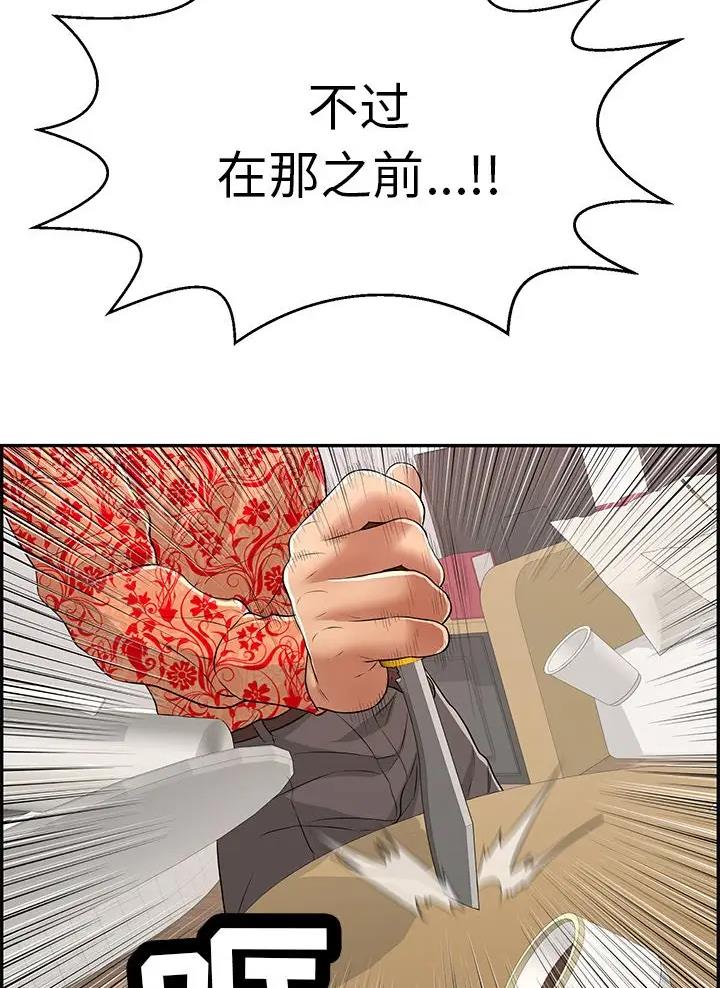 《致命的她》第150话 第37页