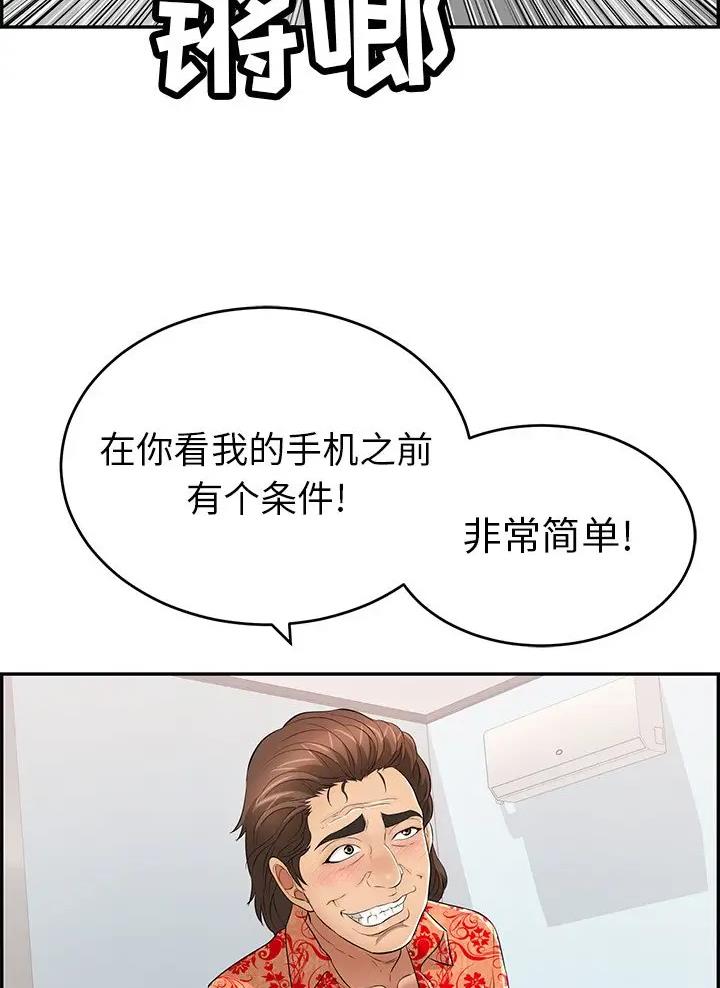 《致命的她》第150话 第40页