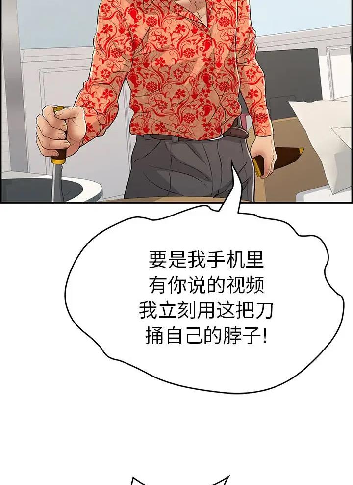 《致命的她》第150话 第41页