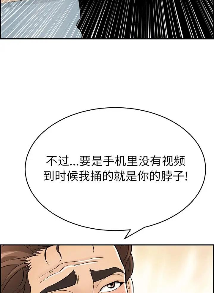 《致命的她》第150话 第43页
