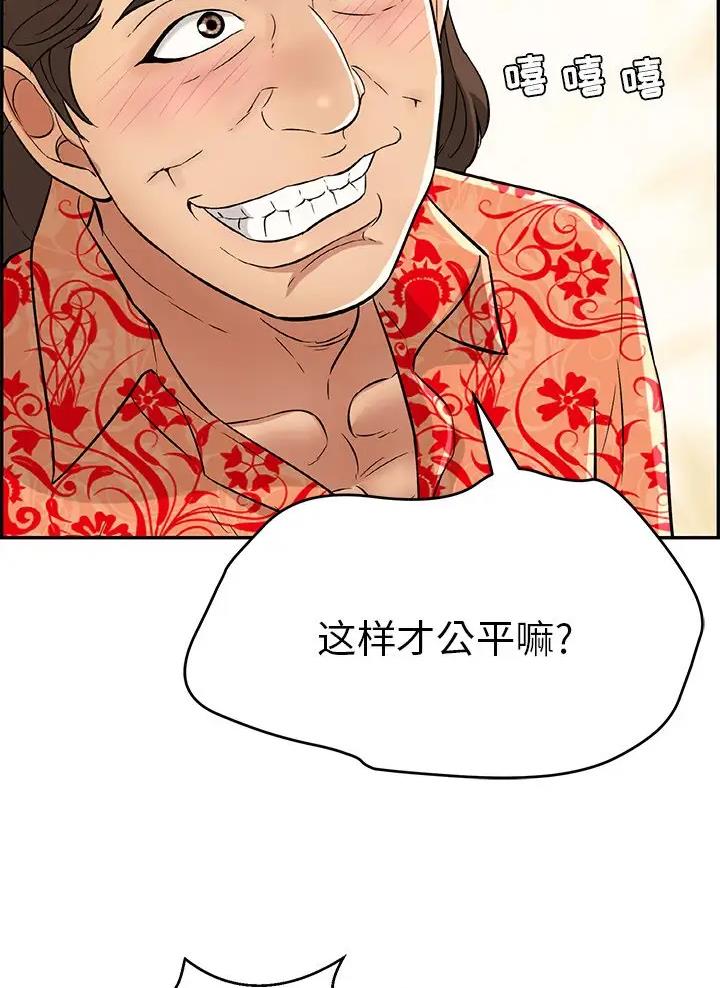 《致命的她》第150话 第44页