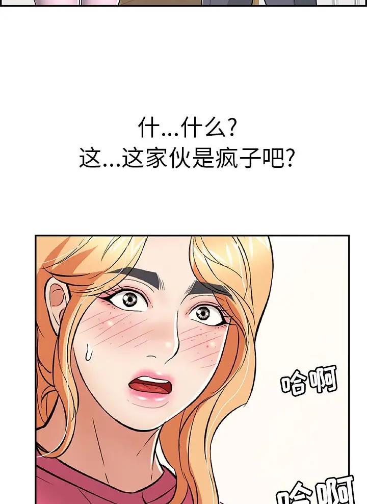 《致命的她》第150话 第46页