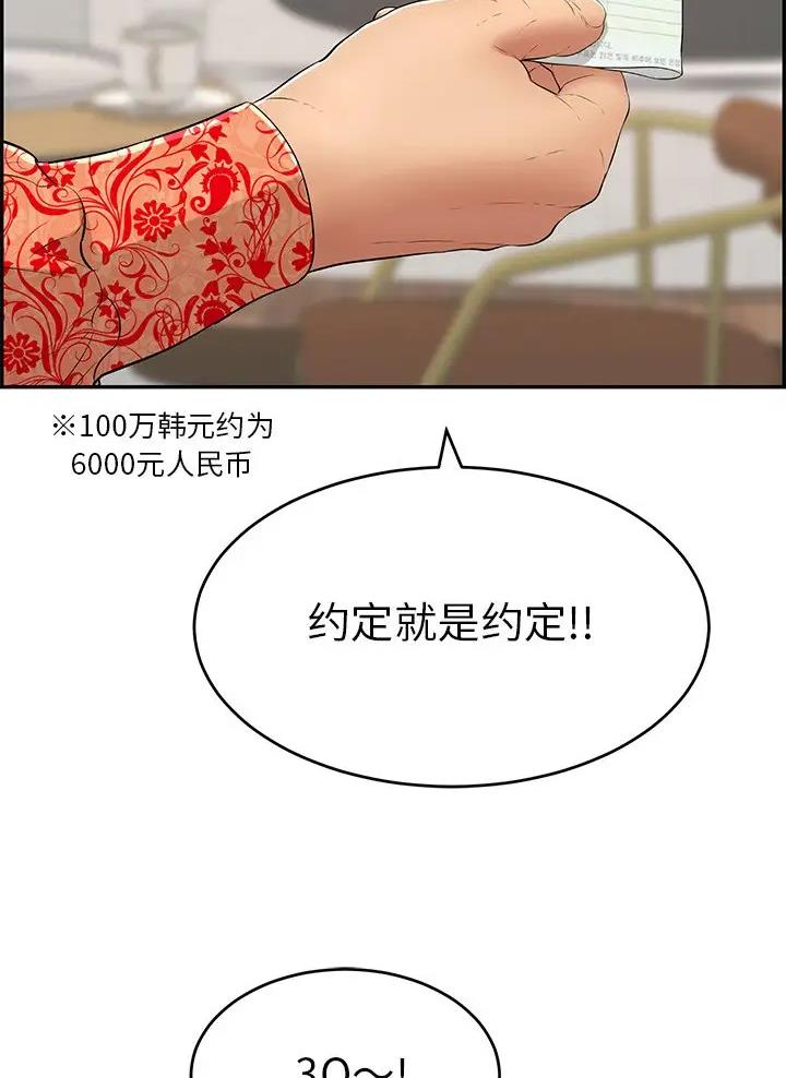 《致命的她》第150话 第6页