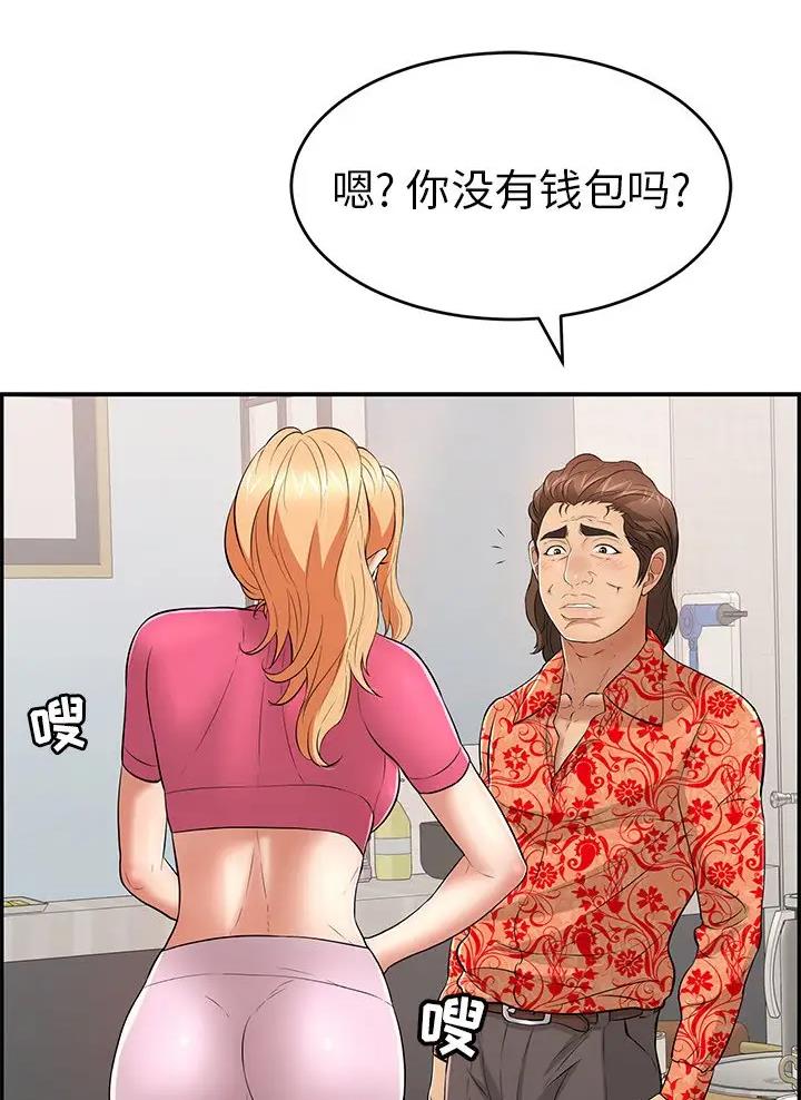 《致命的她》第150话 第8页