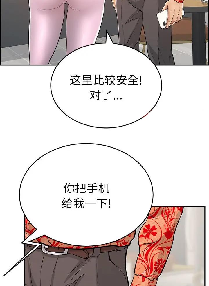 《致命的她》第150话 第9页