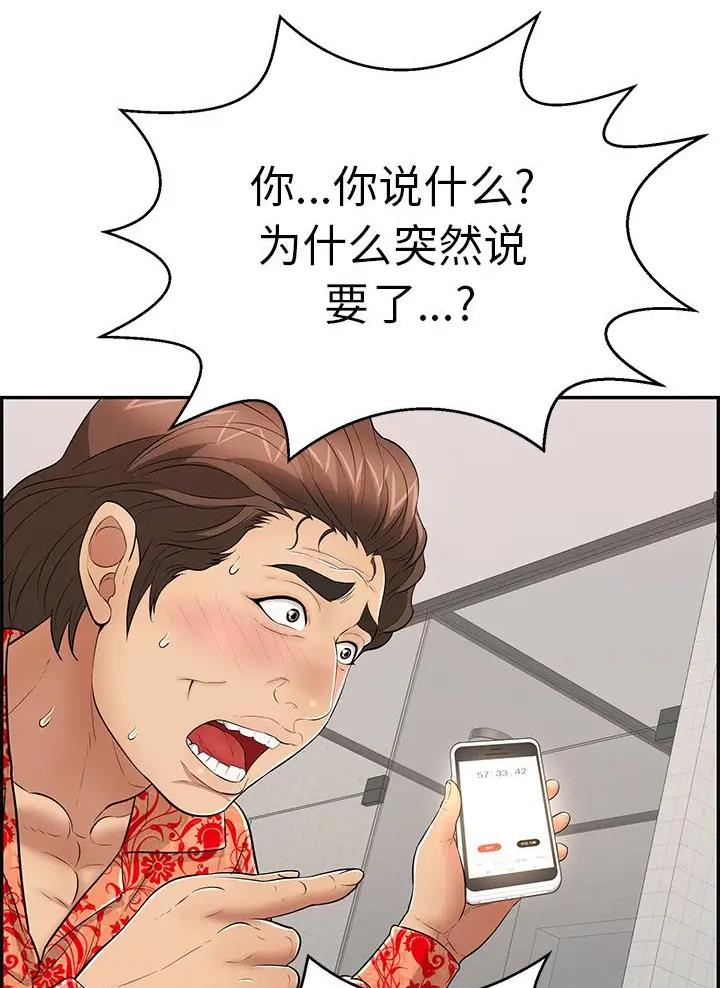《致命的她》第149话 第10页