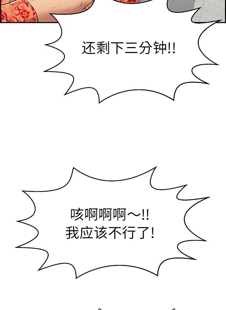 《致命的她》第149话 第11页