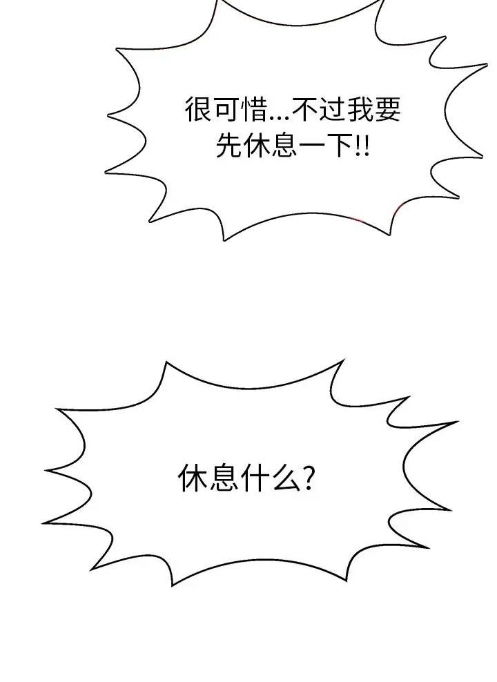 《致命的她》第149话 第12页