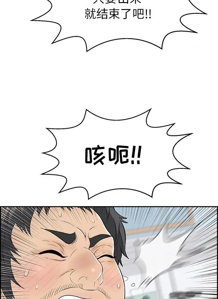 《致命的她》第149话 第20页