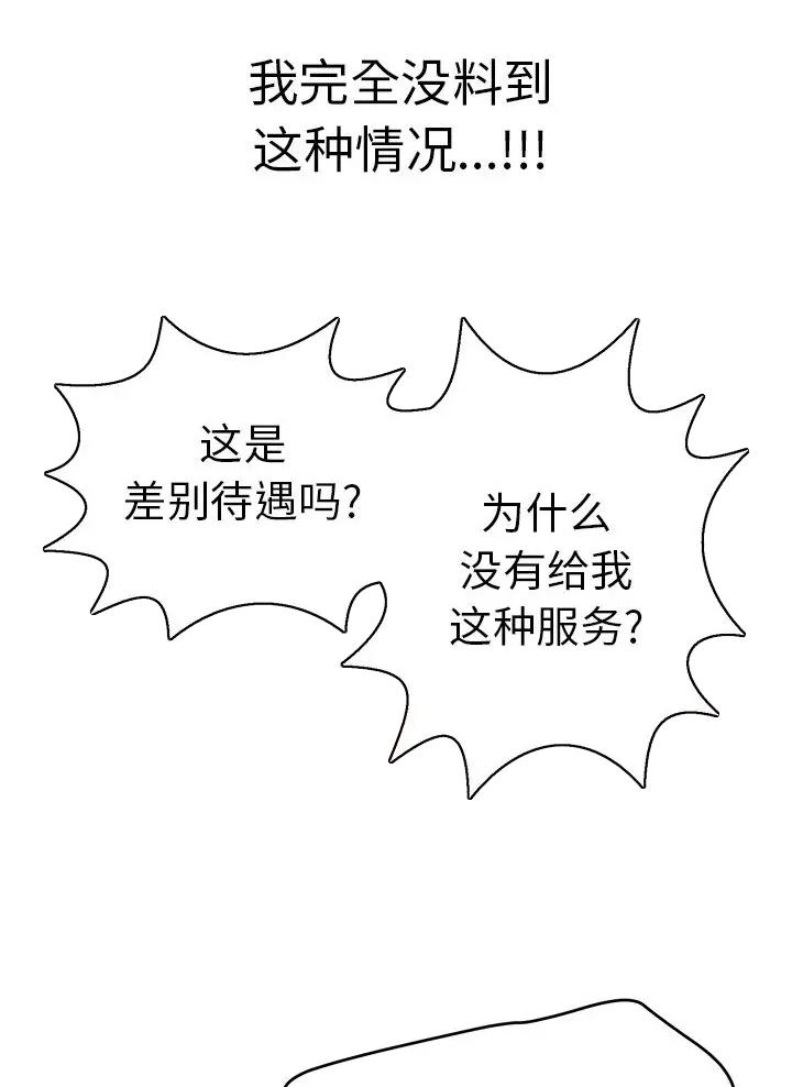《致命的她》第149话 第23页