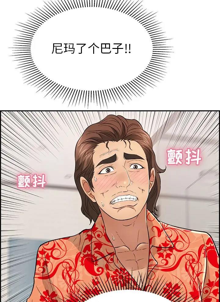 《致命的她》第149话 第25页
