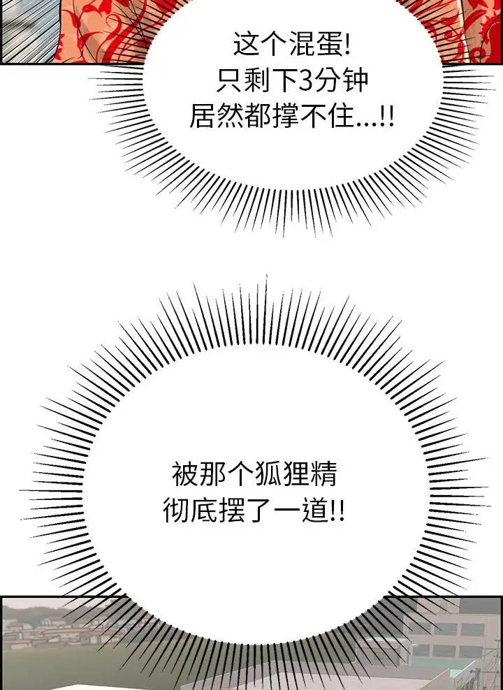 《致命的她》第149话 第26页