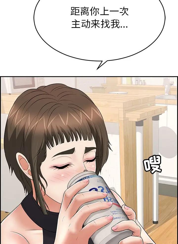 《致命的她》第149话 第47页