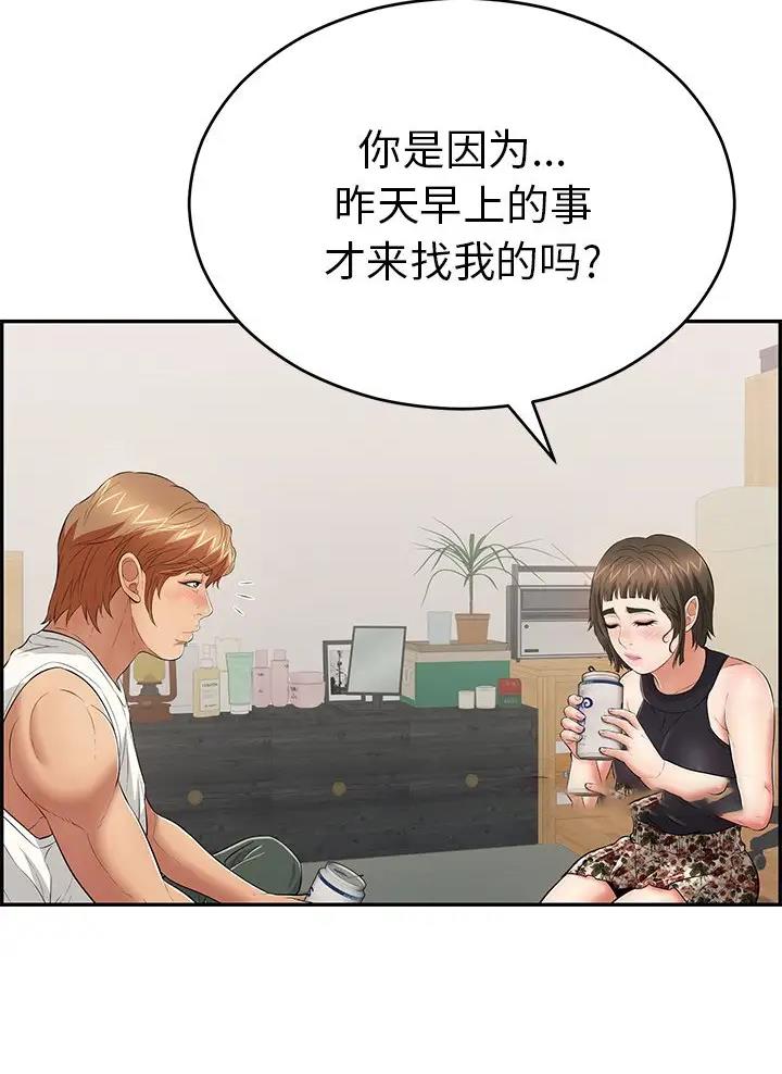 《致命的她》第149话 第50页