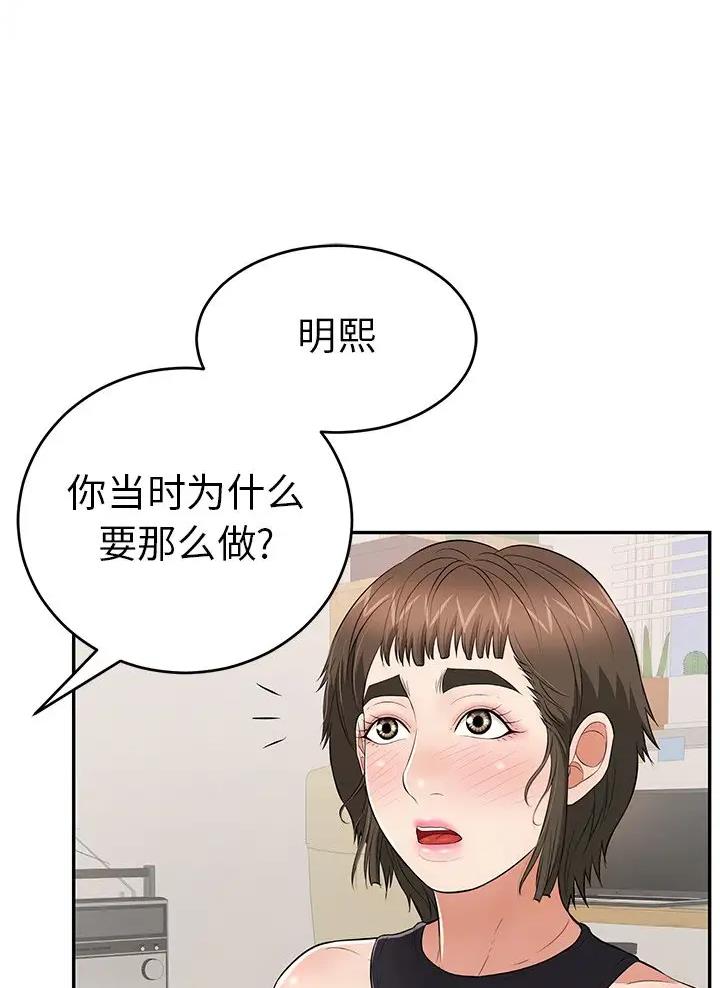 《致命的她》第149话 第53页