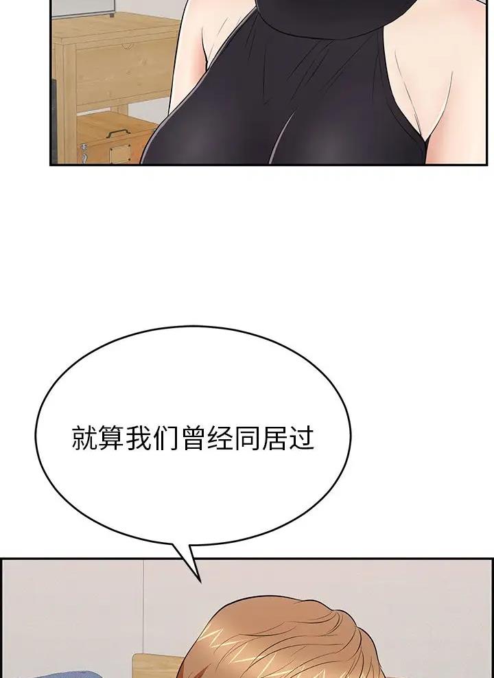 《致命的她》第149话 第54页