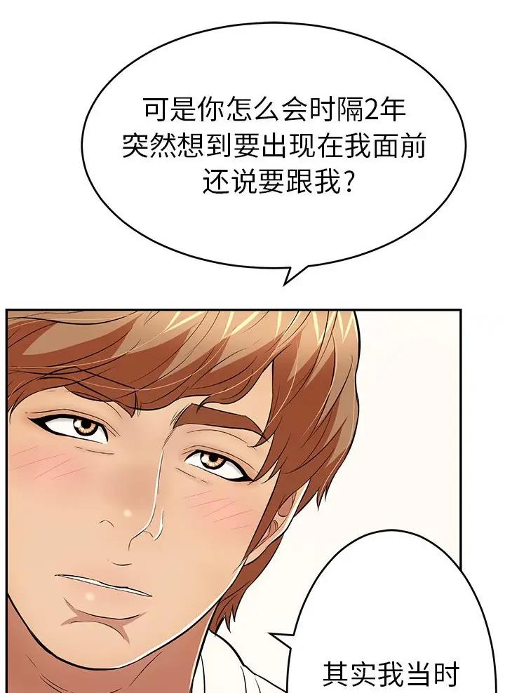 《致命的她》第149话 第56页