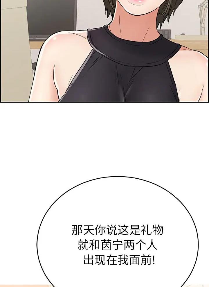 《致命的她》第149话 第58页