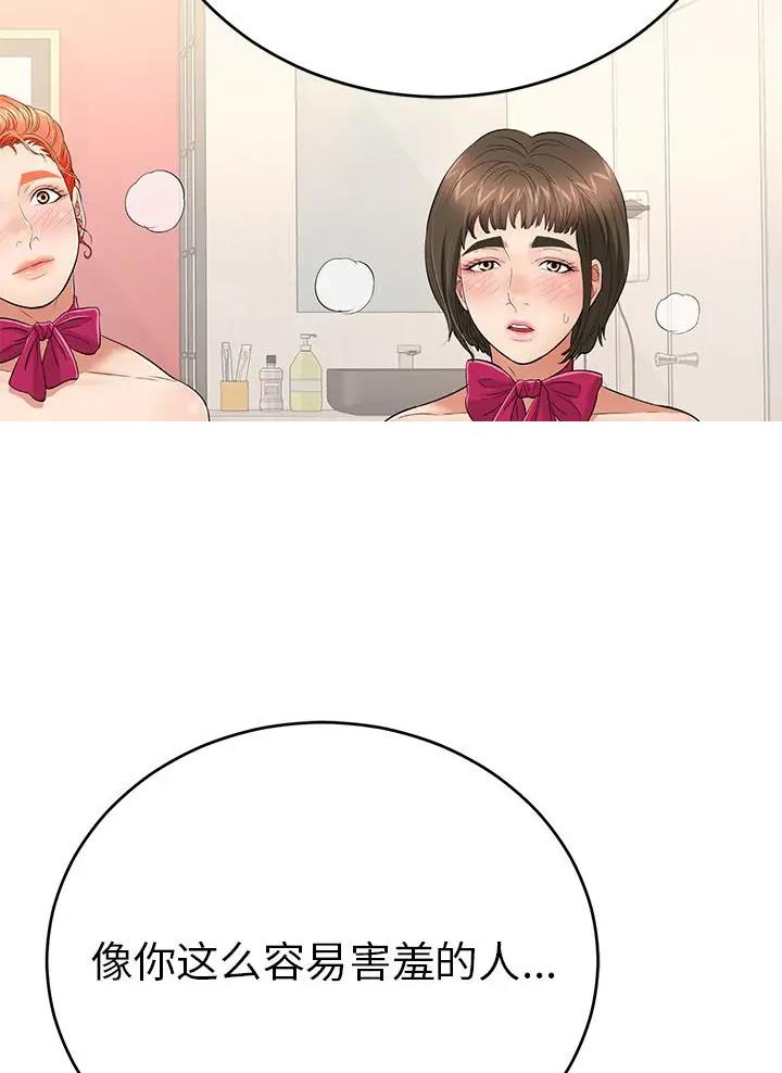 《致命的她》第149话 第59页