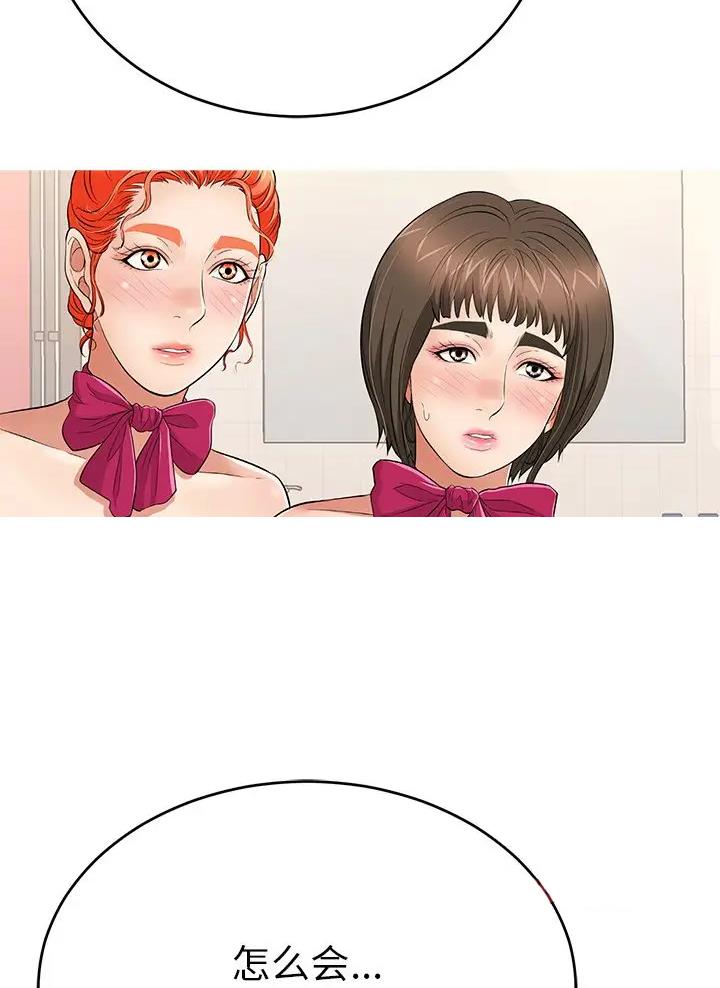 《致命的她》第149话 第60页