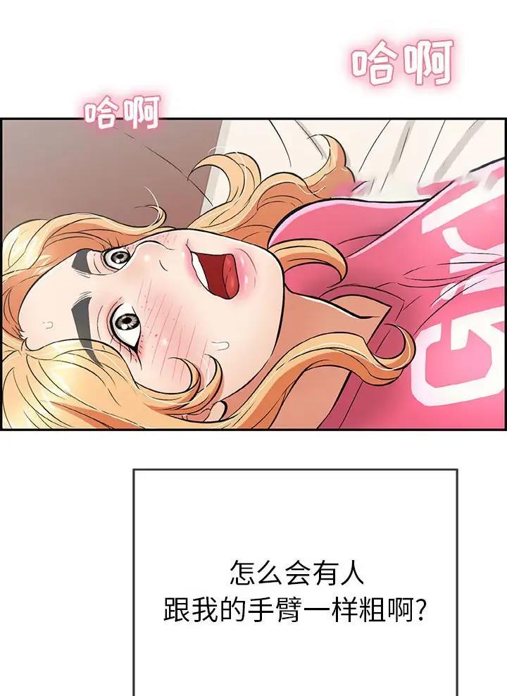 《致命的她》第148话 第19页
