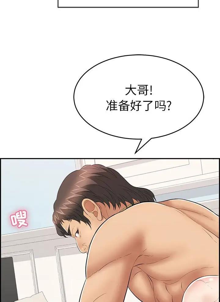 《致命的她》第148话 第20页