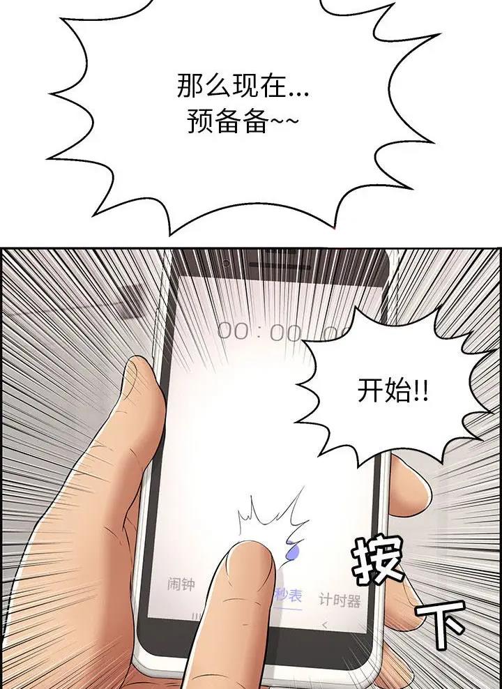 《致命的她》第148话 第23页