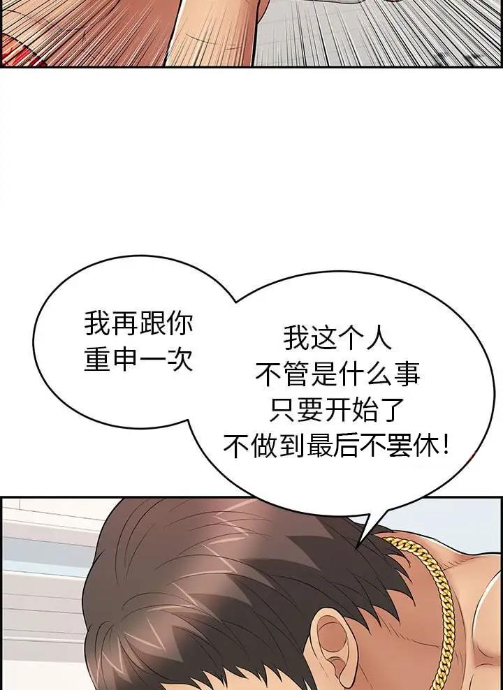 《致命的她》第148话 第24页
