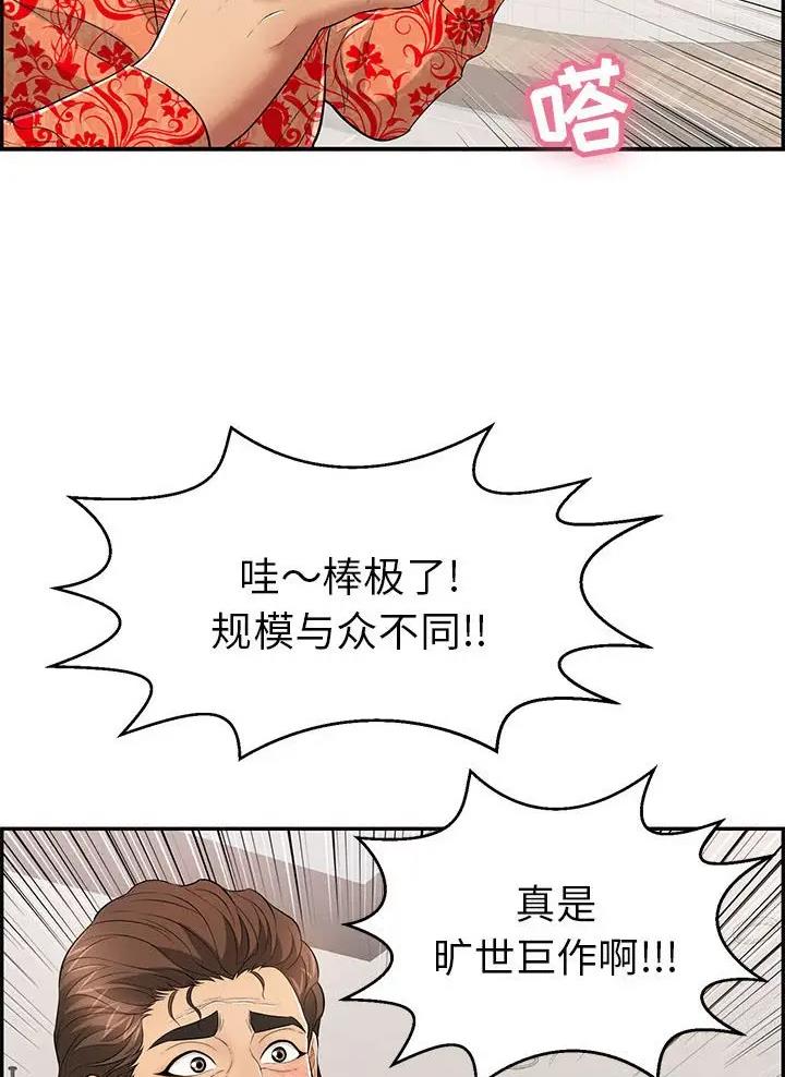 《致命的她》第148话 第30页
