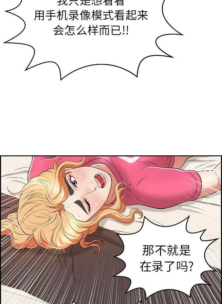 《致命的她》第148话 第34页