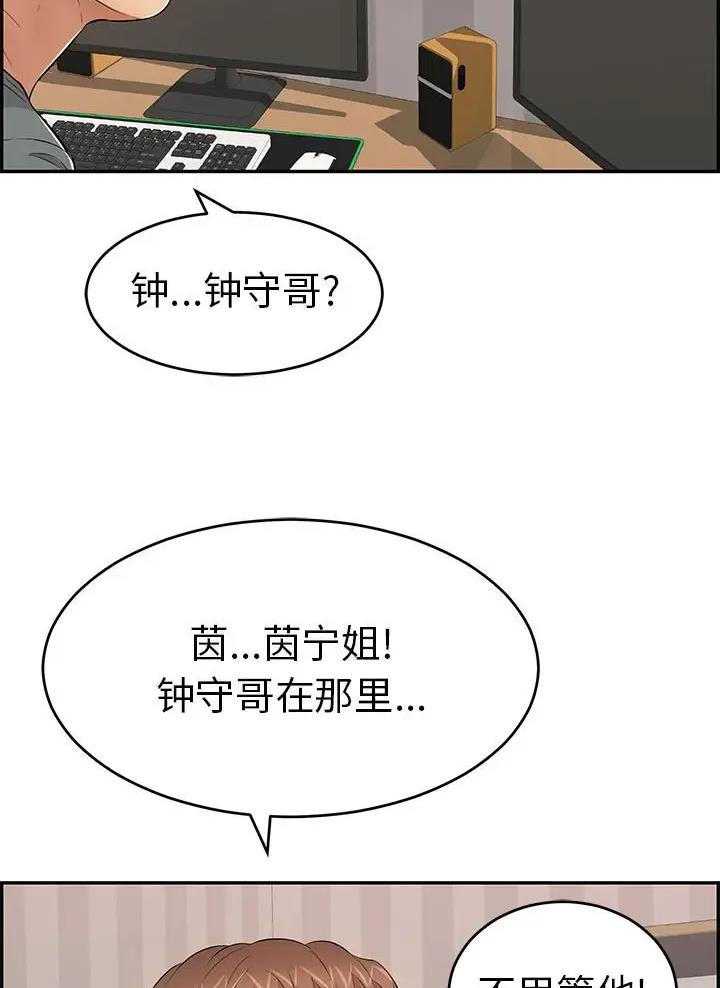 《致命的她》第148话 第45页