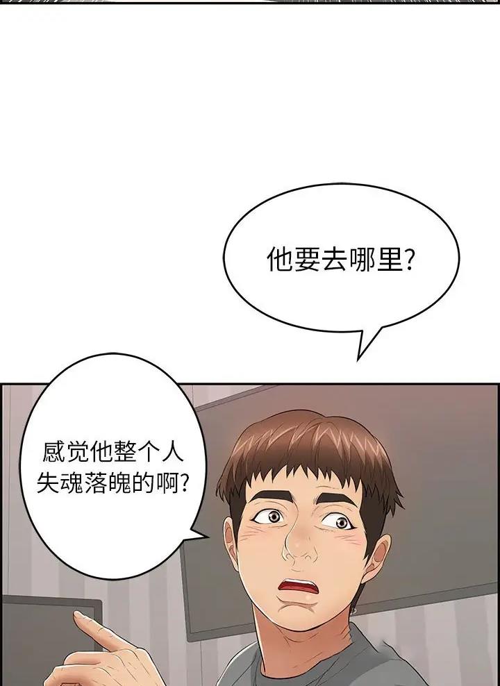 《致命的她》第148话 第51页